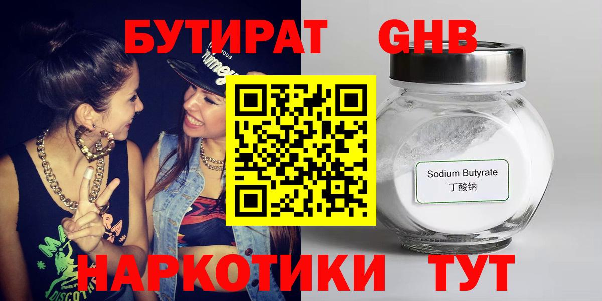 Бутират  Бутират 99%  Вход с VPN  Архангельск 