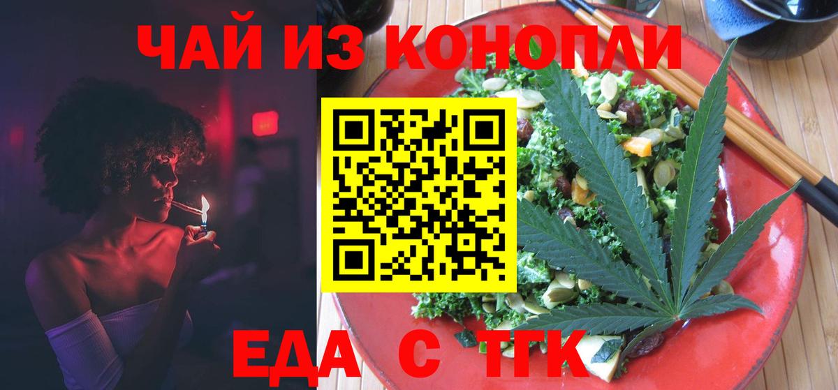 Еда ТГК марихуана  Вход с VPN  Архангельск 