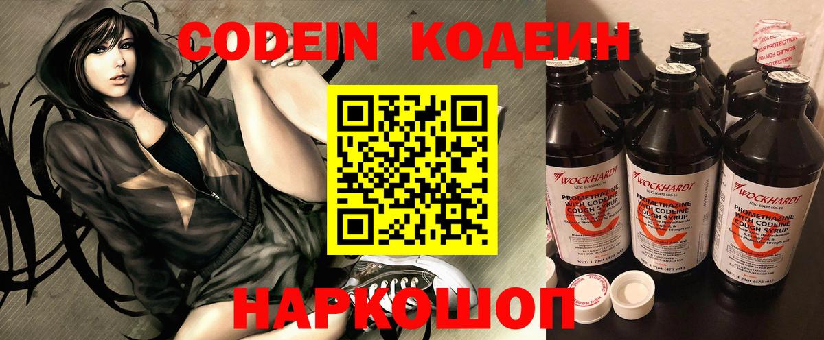 Архангельск  Кодеин Purple Drank  Вход с VPN 